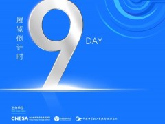 建议收藏！ESIE 2026全版日程首发，30+主题论坛/7场高端对话/5场国际会议...