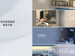 2026年光储充家庭电站十大品牌排行:避坑指南与实力品牌全解析