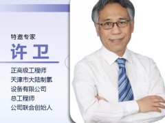 演讲嘉宾 | 大陆制氢总工程师许卫：AEM电解水制氢系统开发