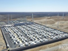 首季开门红！黄河伏山共和储能站投产