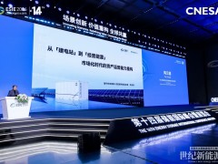 利星能亮相北京ESIE主论坛，挖掘储能资产长期价值