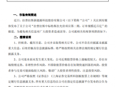 上市光伏企业：未取得“特斯拉光伏项目百亿订单”