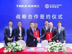 海博思创与特变电工新能源达成战略合作 共筑新型储能产业生态