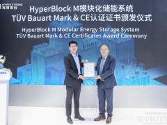 海博思创HyperBlock M获七项权威国际认证 加速全球化布局