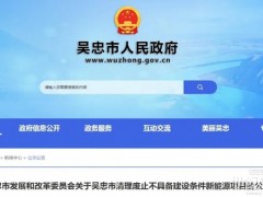 宁夏拟废止30MW光伏项目,涉及国家电投