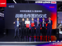 从战略发布到商业落地!隆基与中天科技签署1GWh储能战略合作