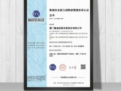 量道储能数据安全管理体系获国家级权威认可