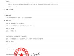 中标 | 3.53元/W，山西100MW光伏EPC中标结果公示