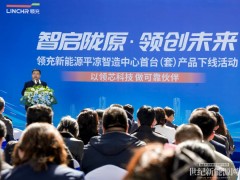 智启陇原，领充新能源赋能甘肃新能源产业发展