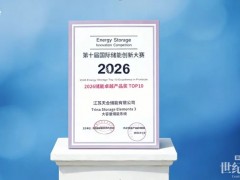 再获认可｜Elementa金刚3荣获储能卓越产品奖TOP10