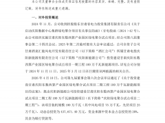 2.17%收益率！甘肃能源近44亿投建1GW新能源项目