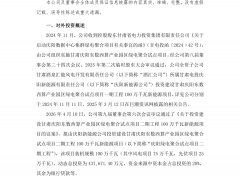 43.77亿元!1GW!甘肃能源拟投建风光项目