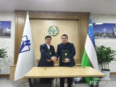 国际投资公司乌兹别克斯坦节能升级改造及光储一体化项目成功签约