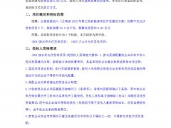 云南255MW光伏项目启动竞配