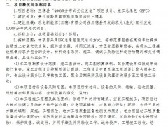 中标 | 贵州400MW分布式光伏EPC项目废标