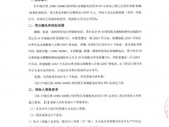 吉林延边100MW/400MWh构网型储能EPC招标