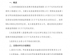 4亿元！100MW风电项目