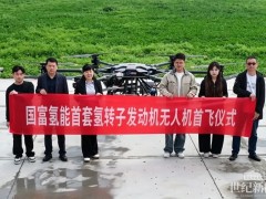 国内首款！氢转子动力无人机完成首飞