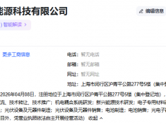 1亿元！天合光能成立新公司