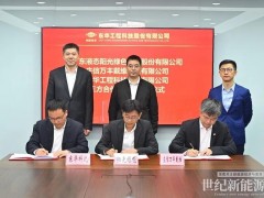阳光绿能联合庄信万丰、东华科技推进广西15万吨绿色甲醇示范项目