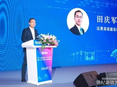 远景田庆军：储能的下半场，从服务电网走向赋能场景