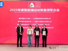 载誉前行｜氢源智能荣获氢能观察金鼎奖「年度氢能储运加装备领军企业——最佳固氢动力系统」