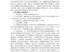 招标 | 大唐：西藏14GW风、光项目招标！