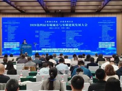 筱豪动态 | 筱豪能源集团亮相第四届零碳城市与零碳建筑发展大会 受聘中国节能协会理事单位