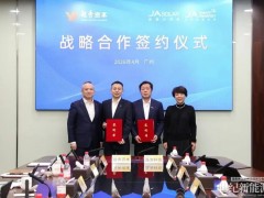 晶澳科技与越秀资本签署战略合作协议