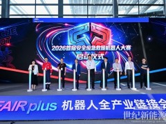 华宝新能冠名应急救援机器人大赛，电小二以绿电科技筑牢特种机器人“能源生命线”