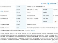 注资100万元！中国华能与地方国企成立新公司