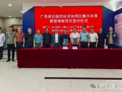 诚创能源本年首个独立储能项目正式签约