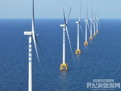 我国水深最深海上风电项目全容量并网发电