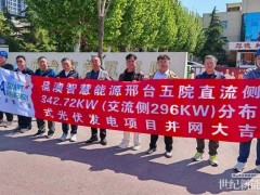 绿电赋能医疗｜晶澳智慧能源×邢台五院，共启绿色健康新征程