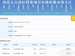 总投资3.5亿元！昕岛氢能新建12条制氢生产线
