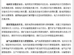 四部门：统筹大型新能源基地与国家算力枢纽规划布局，增强绿色算力供给水平