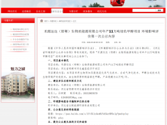 中国铁建参股，运达11万吨绿色甲醇项目公示！