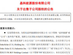13亿卖厂！光伏“大佬”接盘，这买卖不亏
