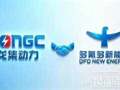 多氟多战略入股龙集动力，华集源品牌布局产业新未来