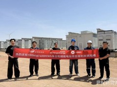 星云股份“储能变流升压一体舱”助力内蒙古朱日和储能电站项目顺利投用