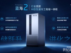 实力签单：天合光能X浙江力博新能源，12台工商业储能柜正式签约！