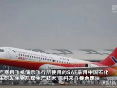 可持续航空燃料（SAF）如何规模化落地？这场会议告诉你→