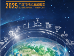 零碳塑界 绿色未来 — 金发科技2025可持续发展报告解读