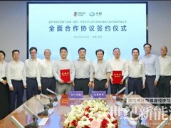 永福股份与国宁新储签署合作协议