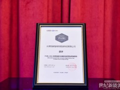 以储能枢纽驱动算电协同:恒新智储获评全球光储行业最具创新项目实施案例奖