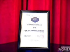 载誉华致 | 华致能源斩获PVBL2026「全球光储行业成长最快品牌」