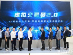 林洋智维发布“虚拟交易员 2.0” 以 AI 开启能源电力智能交易新时代