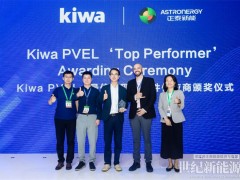 十年精进 再树标杆 | 正泰新能十次荣膺Kiwa PVEL“最佳表现”组件供应商