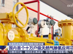 十万户项目落地!天然气掺氢到底赚不赚?