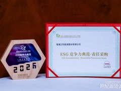 瑞浦兰钧连获两项荣誉:ESG责任采购与全球智慧能源双丰收